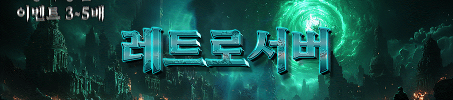 레트로